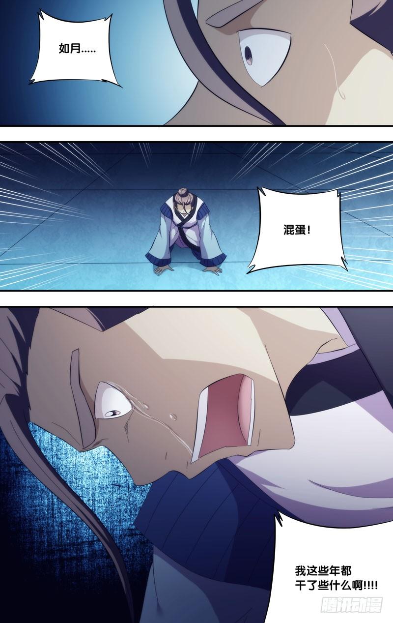 《我是废柴》308.前世篇·醒悟 第7页
