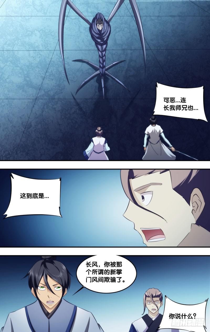 《我是废柴》308.前世篇·醒悟 第4页