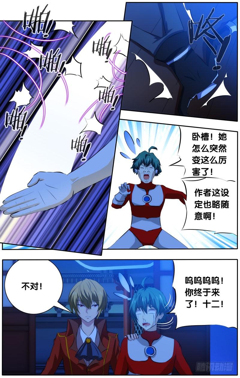 《我是废柴》30.我勒个ca 第5页