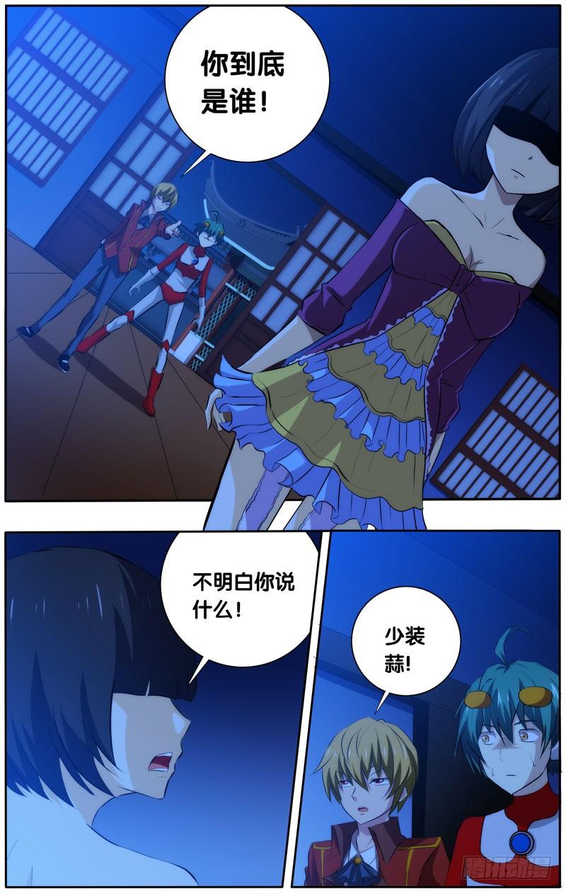 《我是废柴》30.我勒个ca 第6页