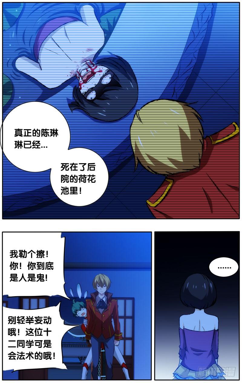 《我是废柴》30.我勒个ca 第7页