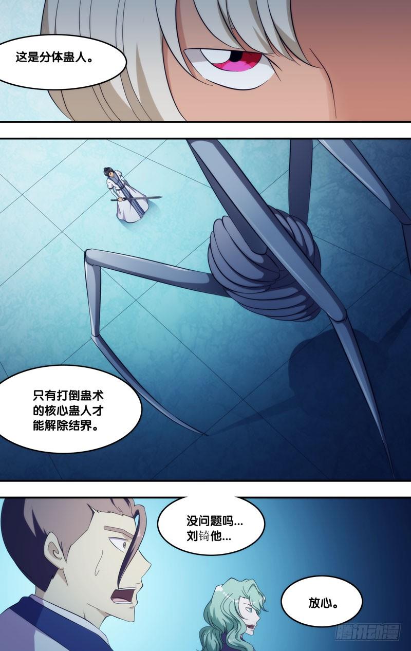 《我是废柴》309.前世篇·大师兄 第10页