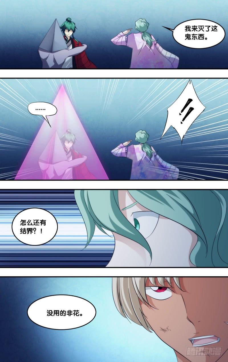 《我是废柴》309.前世篇·大师兄 第9页
