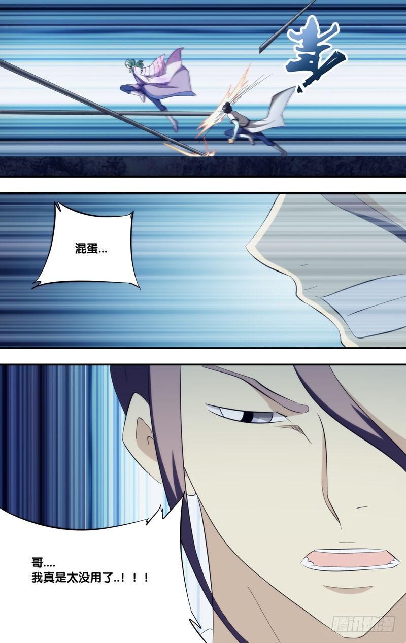 《我是废柴》309.前世篇·大师兄 第5页