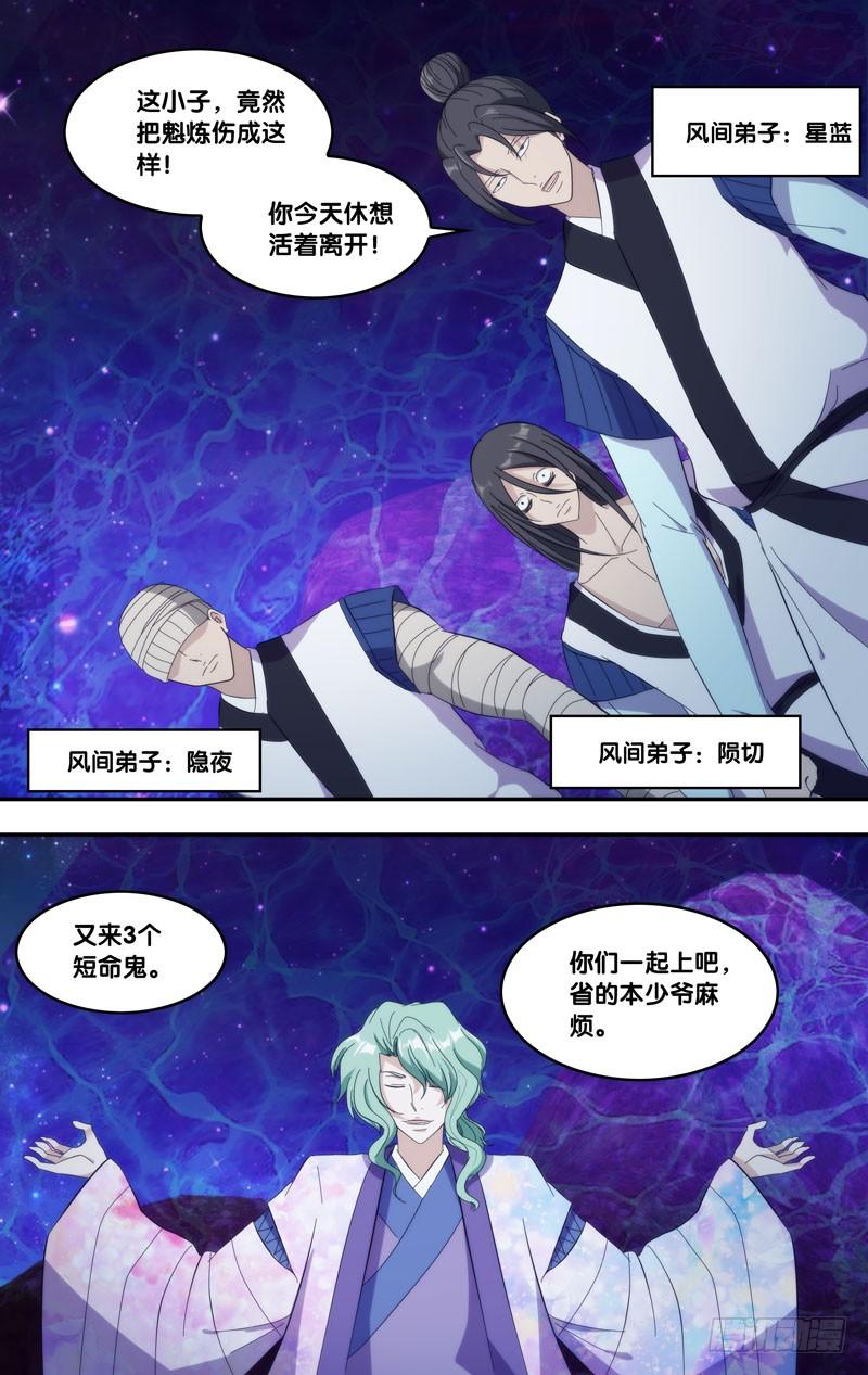 《我是废柴》311.前世篇·弟子间对决 第9页