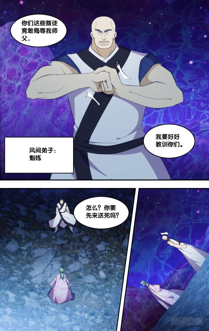 《我是废柴》311.前世篇·弟子间对决 第4页