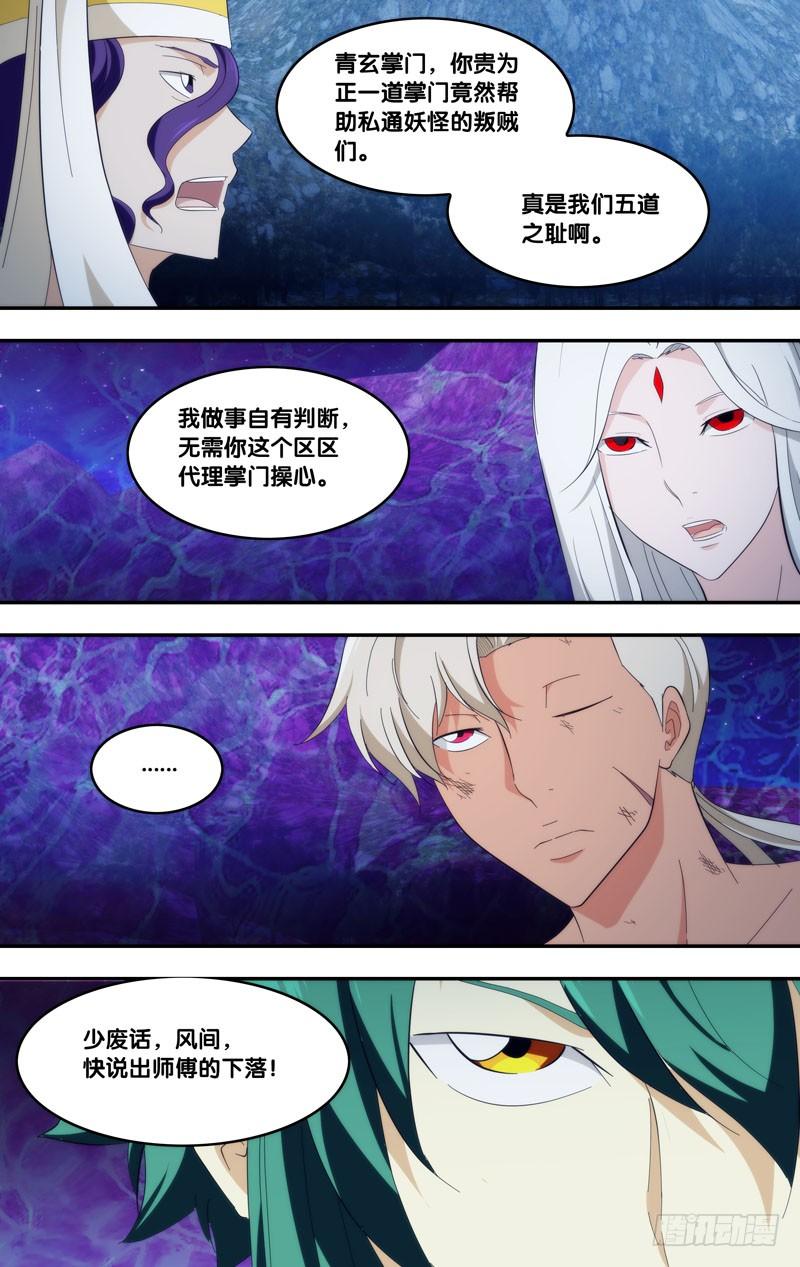 《我是废柴》311.前世篇·弟子间对决 第2页