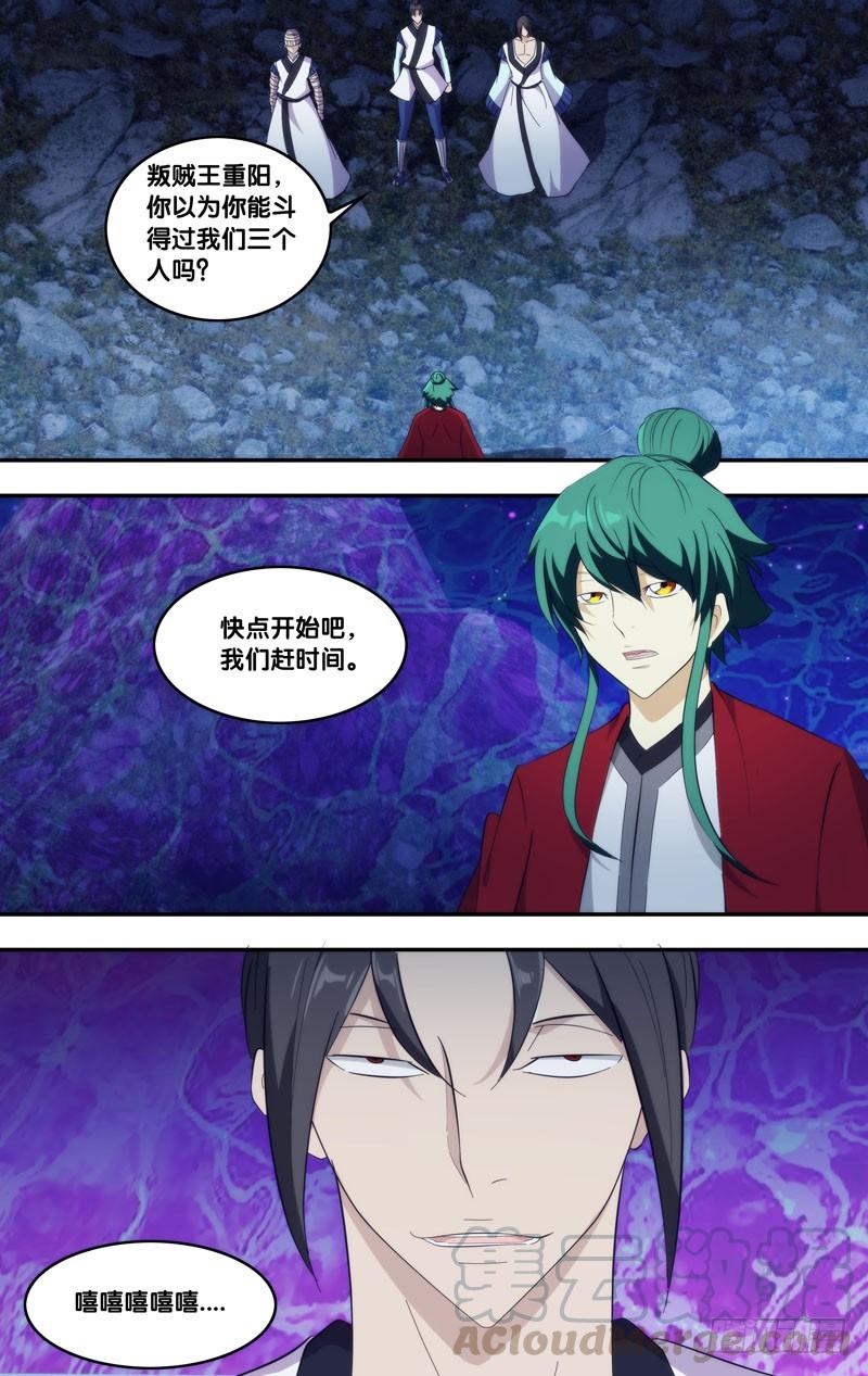 《我是废柴》311.前世篇·弟子间对决 第11页