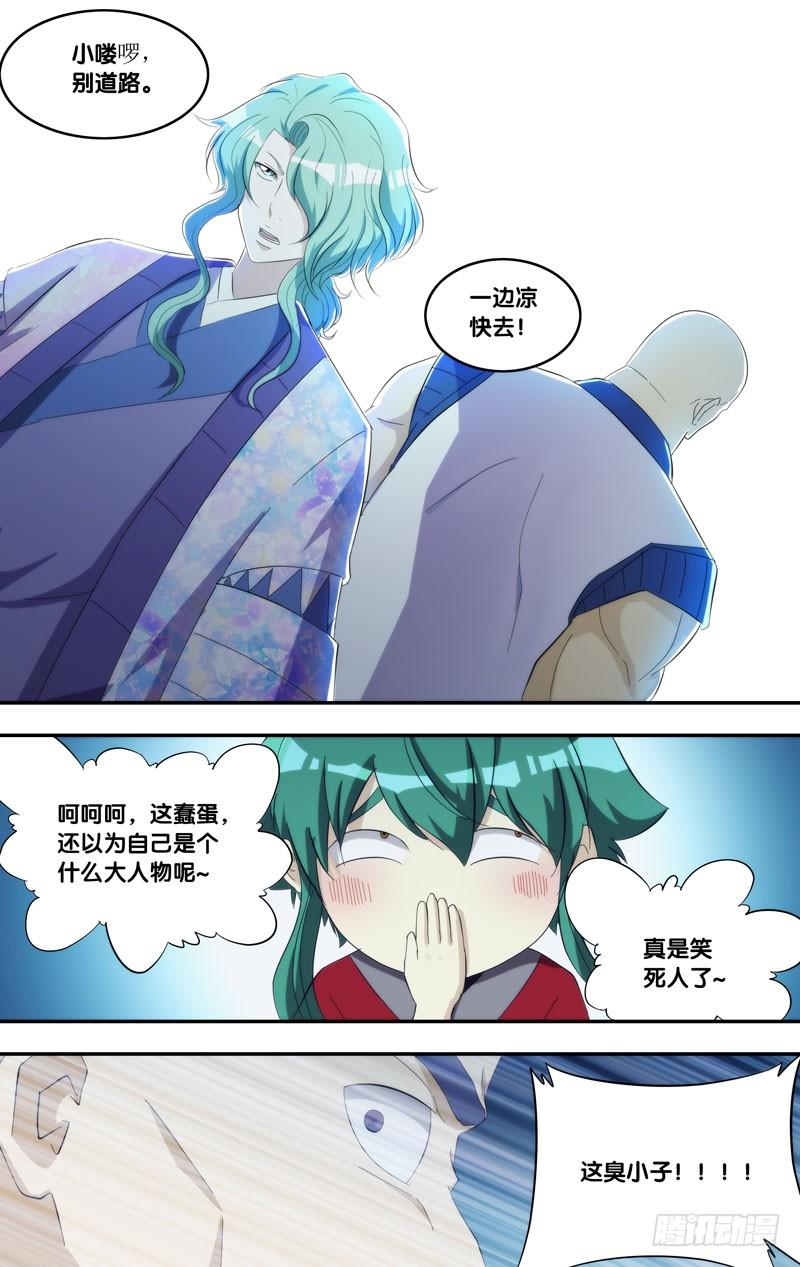 《我是废柴》311.前世篇·弟子间对决 第5页