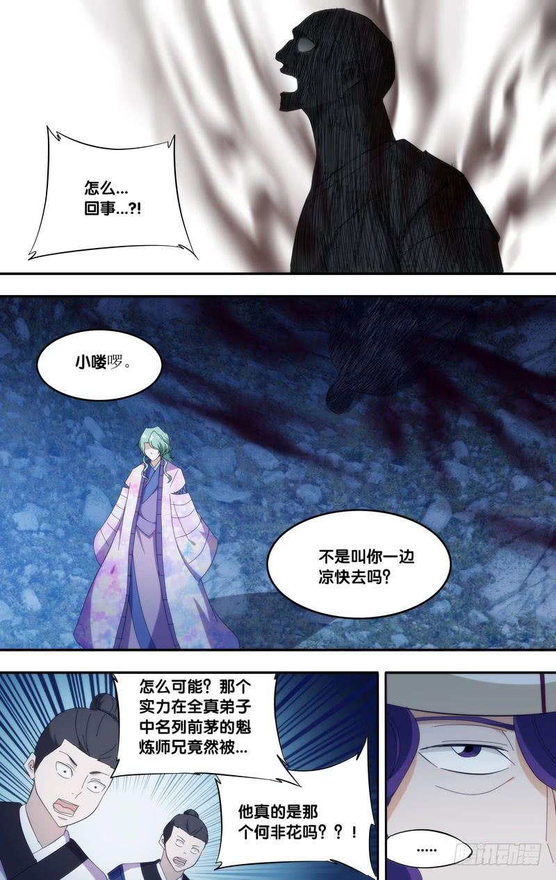 《我是废柴》311.前世篇·弟子间对决 第8页