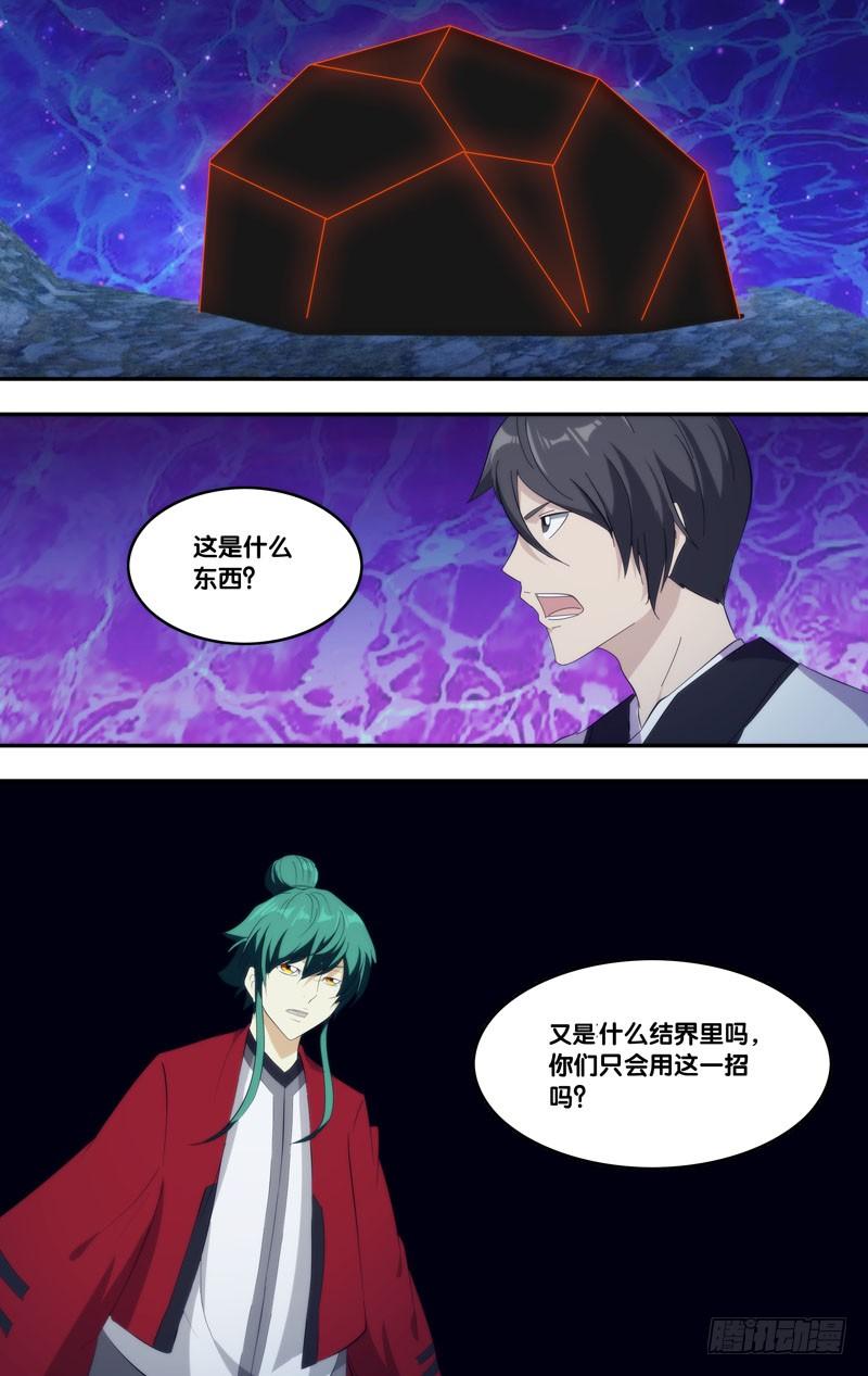 《我是废柴》311.前世篇·弟子间对决 第12页
