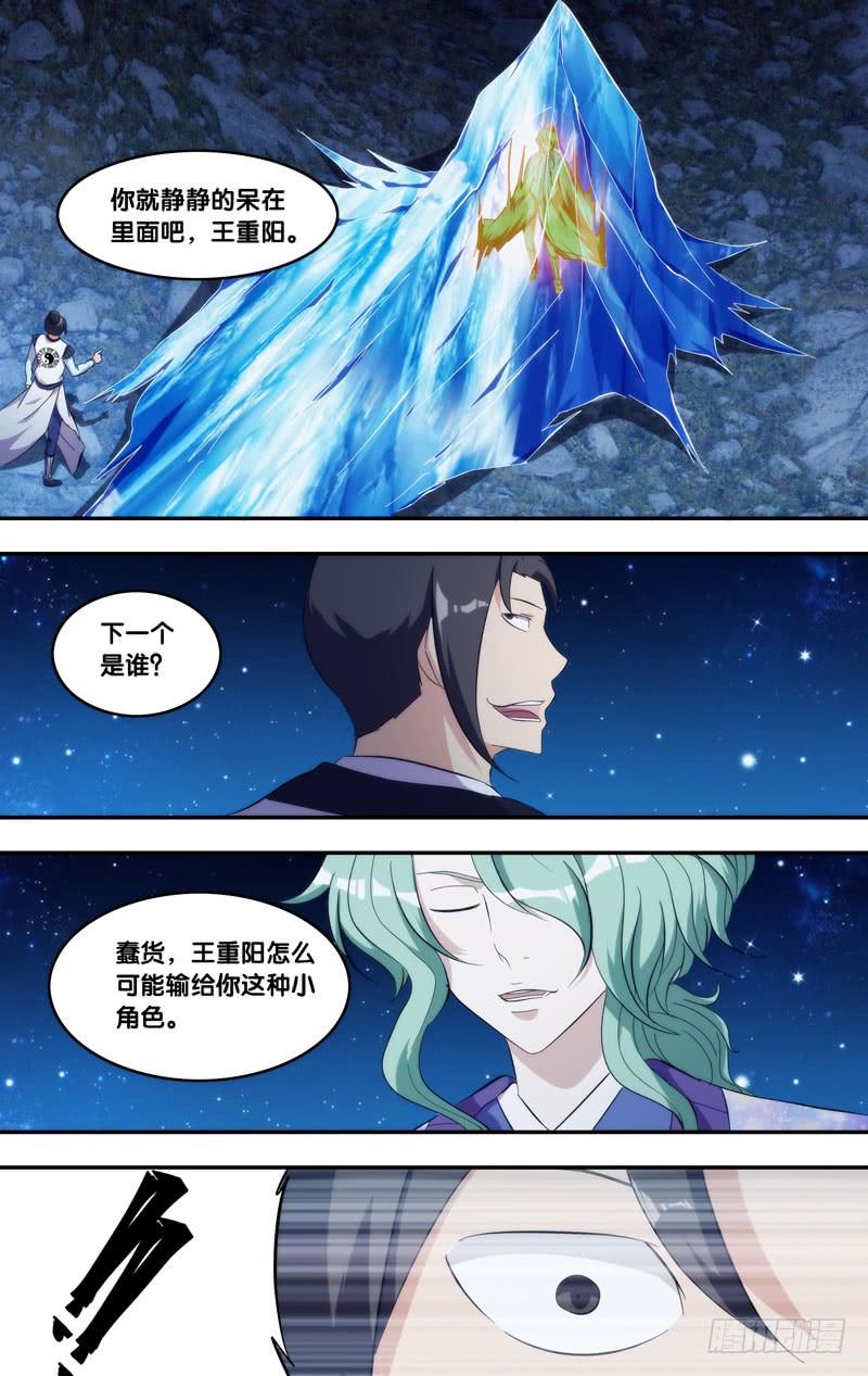 《我是废柴》312.313.暑期两话连送 第15页
