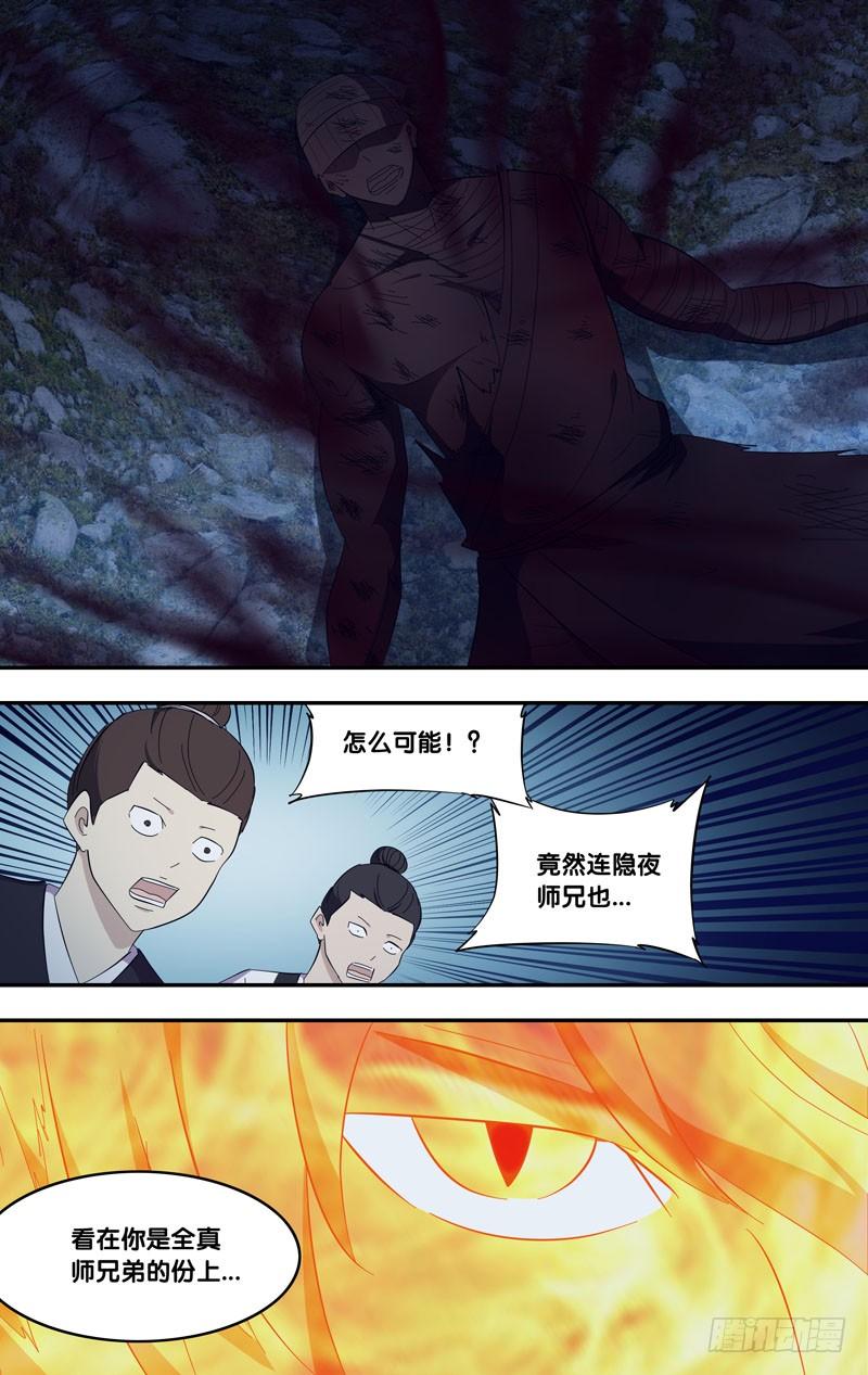 《我是废柴》312.313.暑期两话连送 第9页