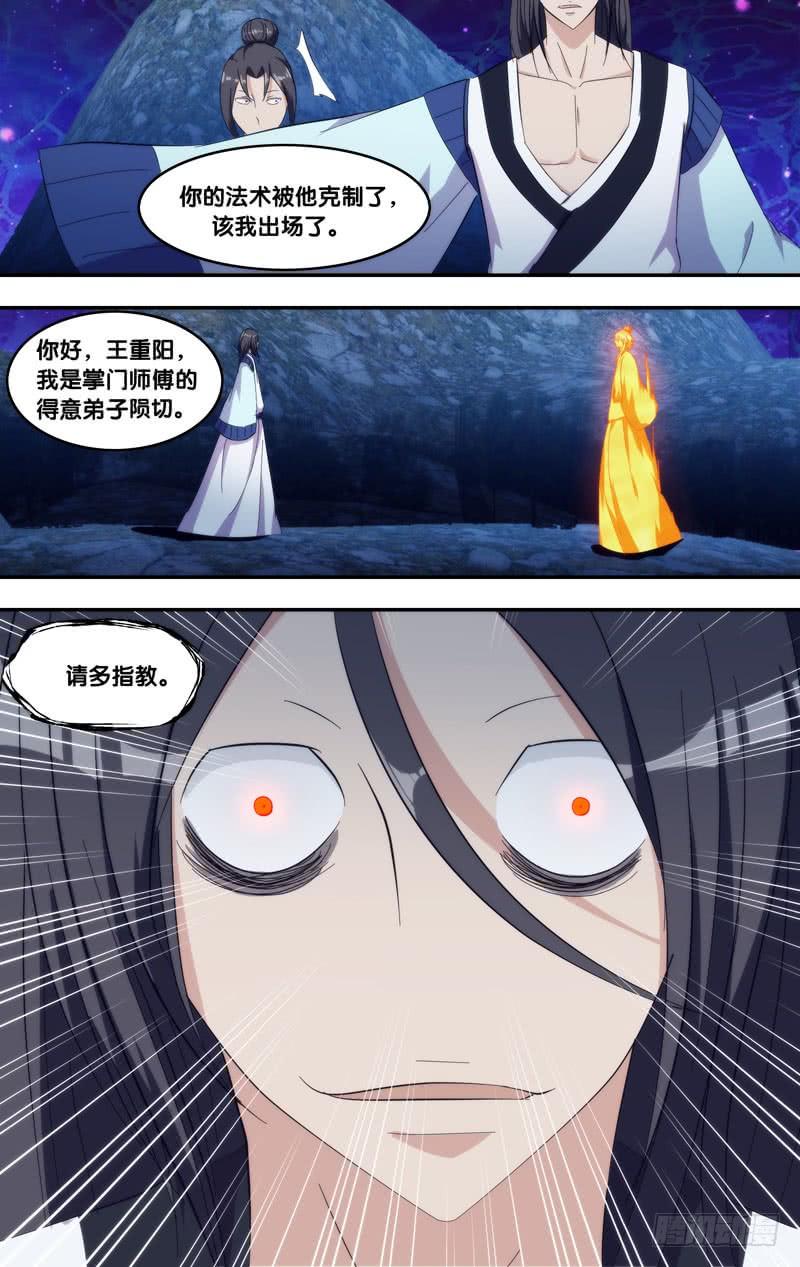 《我是废柴》312.313.暑期两话连送 第19页