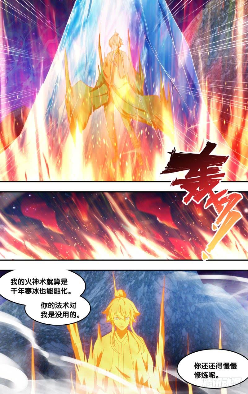 《我是废柴》312.313.暑期两话连送 第16页