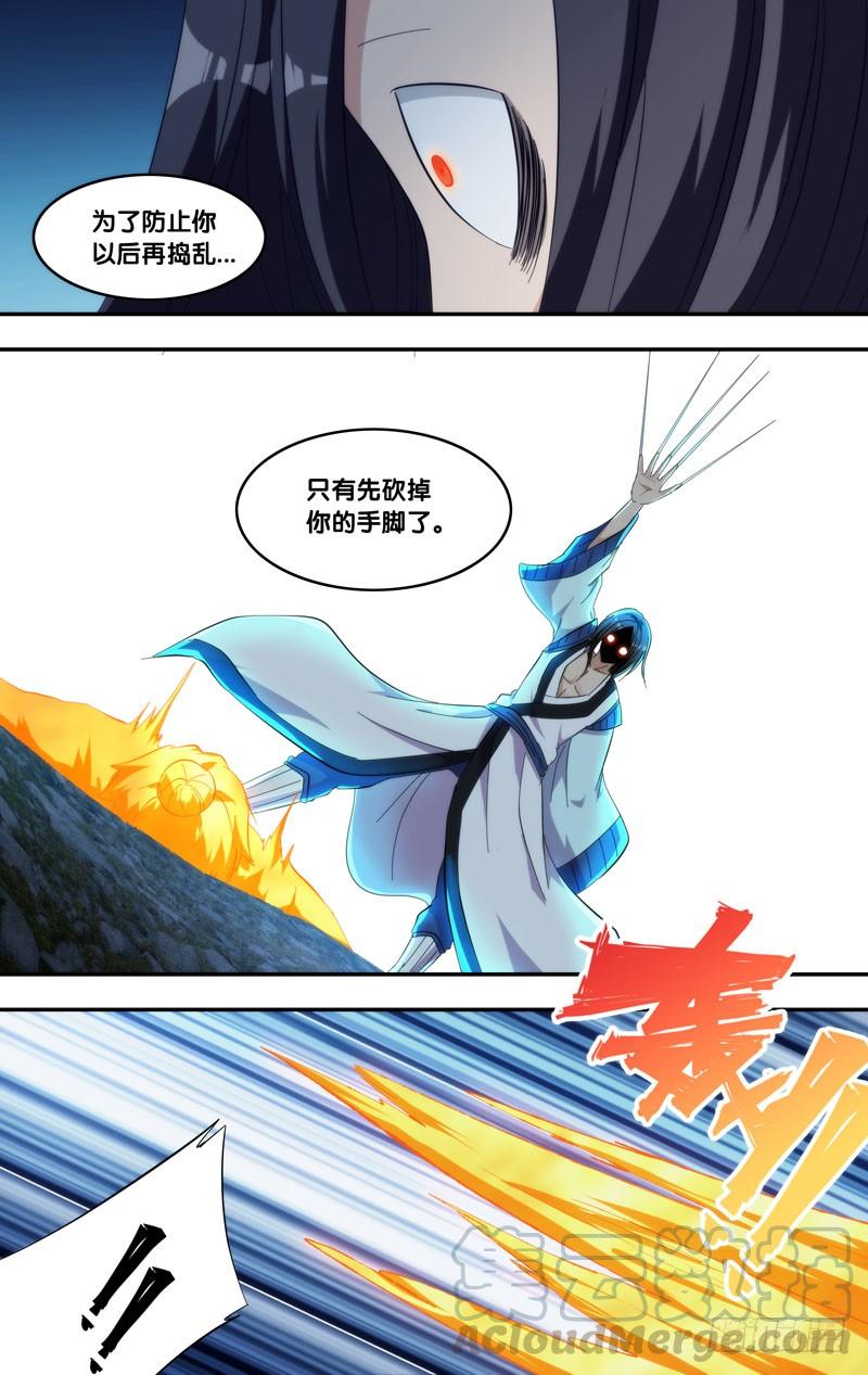 《我是废柴》312.313.暑期两话连送 第21页