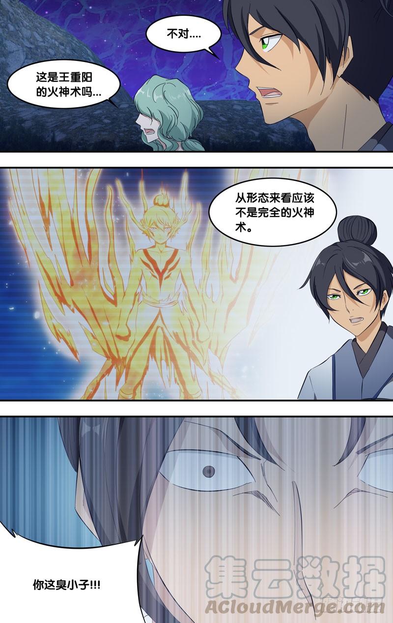 《我是废柴》312.313.暑期两话连送 第11页