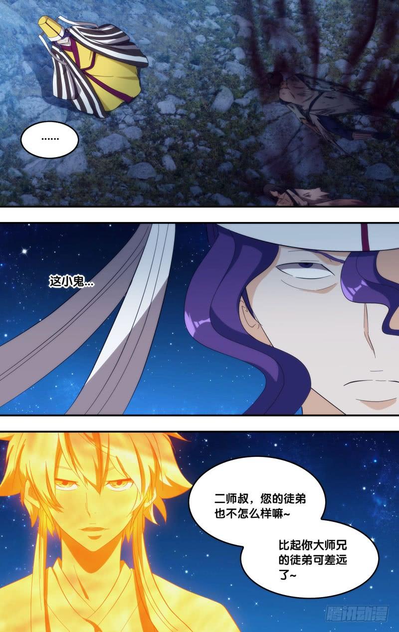 《我是废柴》312.313.暑期两话连送 第26页