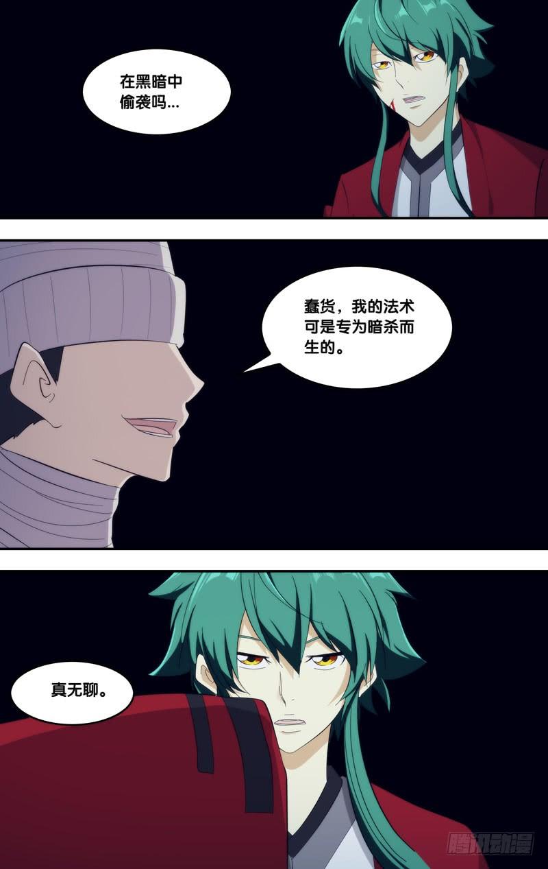 《我是废柴》312.313.暑期两话连送 第4页