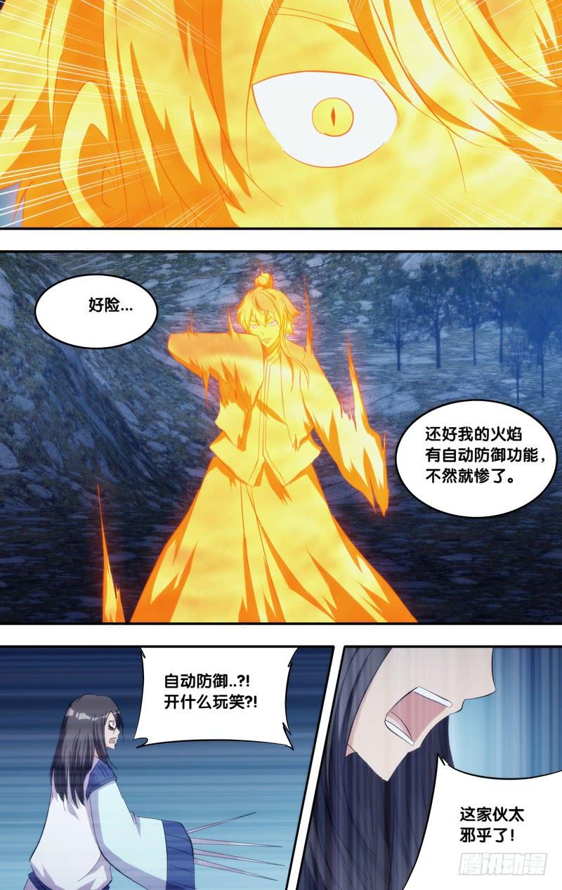 《我是废柴》312.313.暑期两话连送 第23页