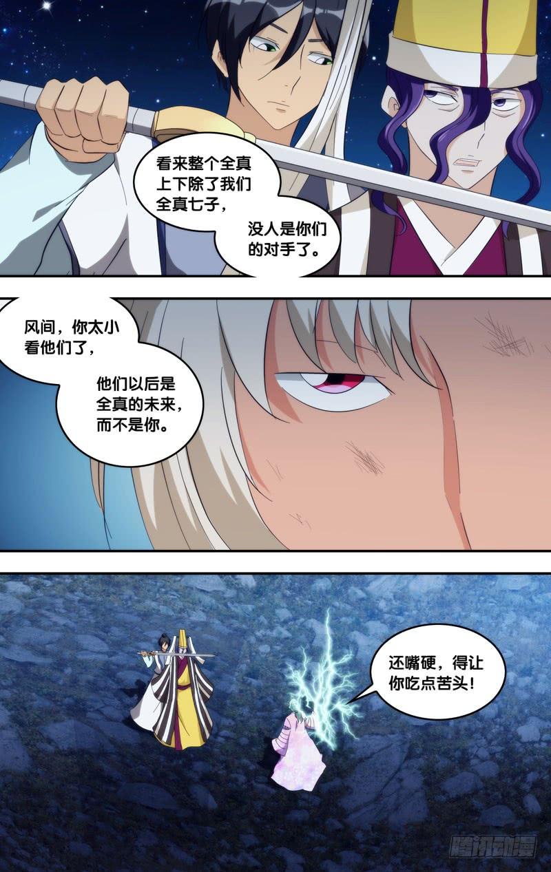 《我是废柴》314.前世篇·消失的法术 第6页