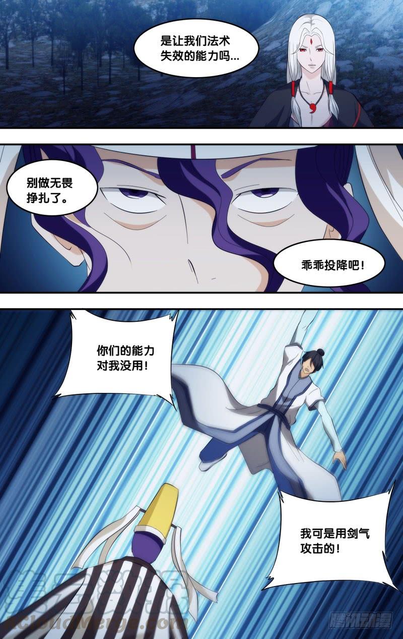 《我是废柴》314.前世篇·消失的法术 第11页