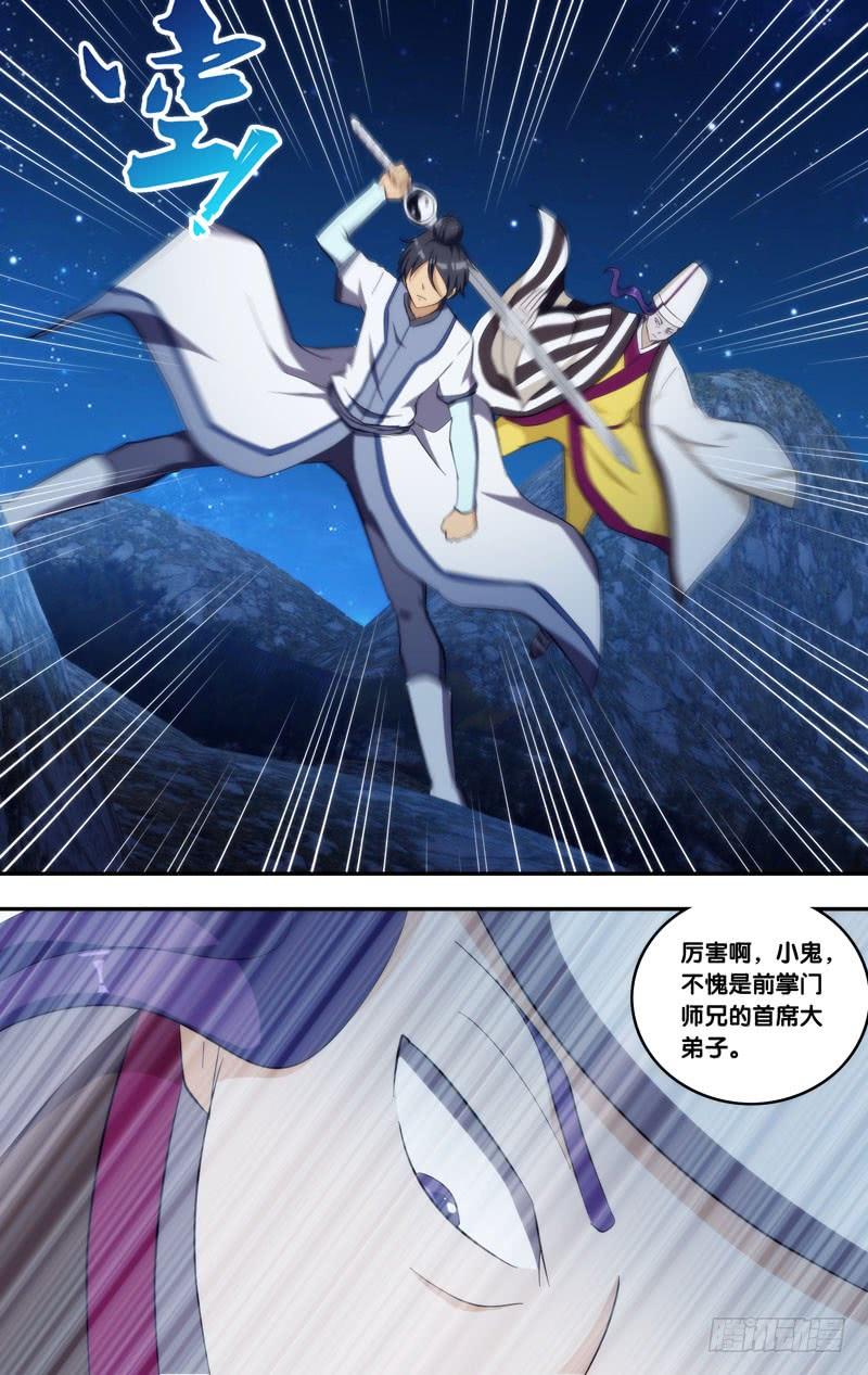 《我是废柴》315.前世篇·紫冰 第4页