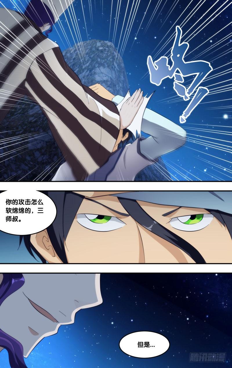 《我是废柴》315.前世篇·紫冰 第7页