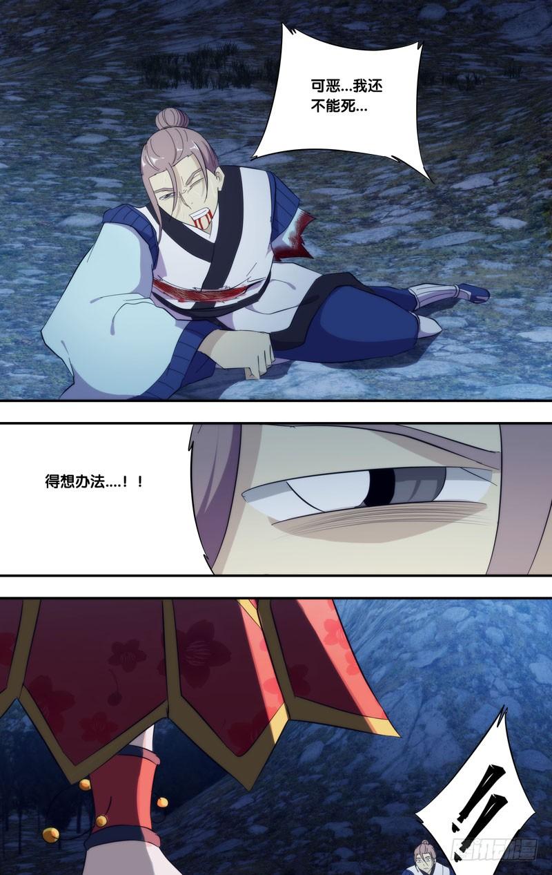 《我是废柴》316.317.暑期两话连送2 第9页