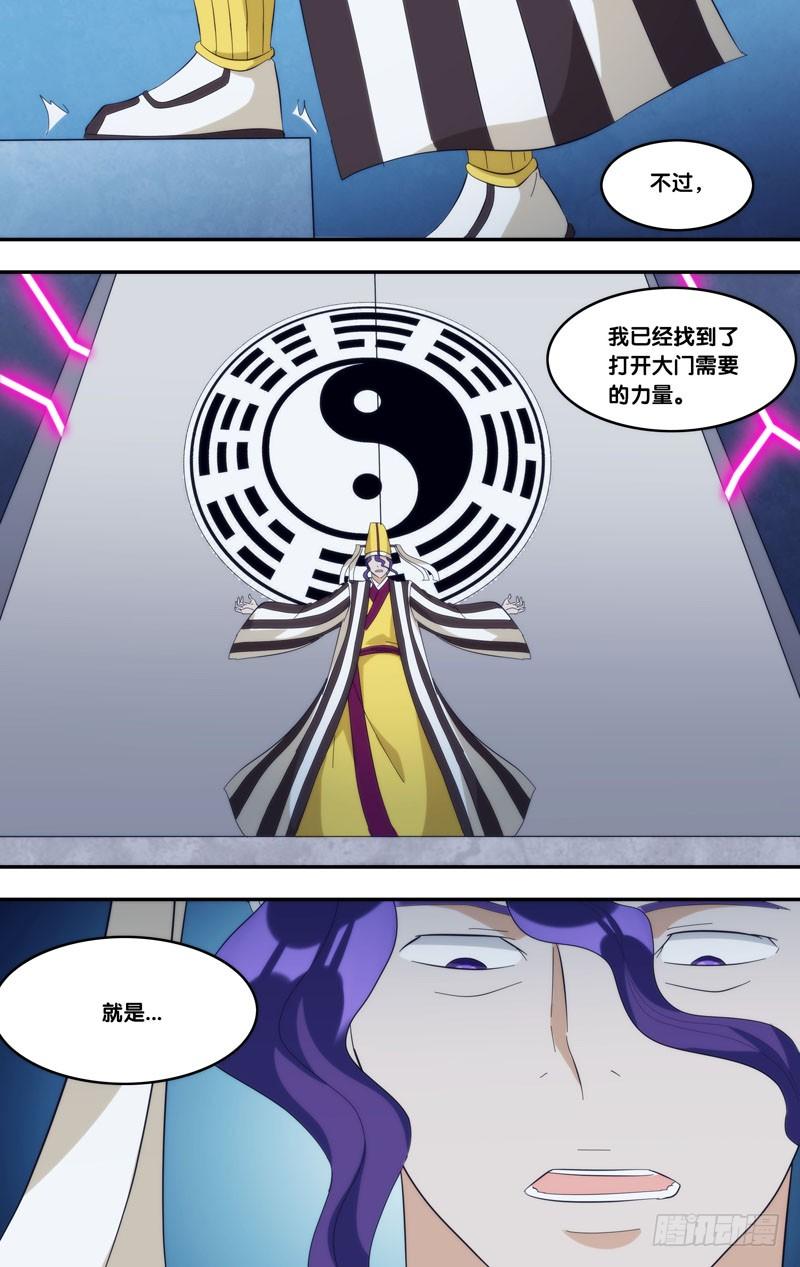《我是废柴》316.317.暑期两话连送2 第20页