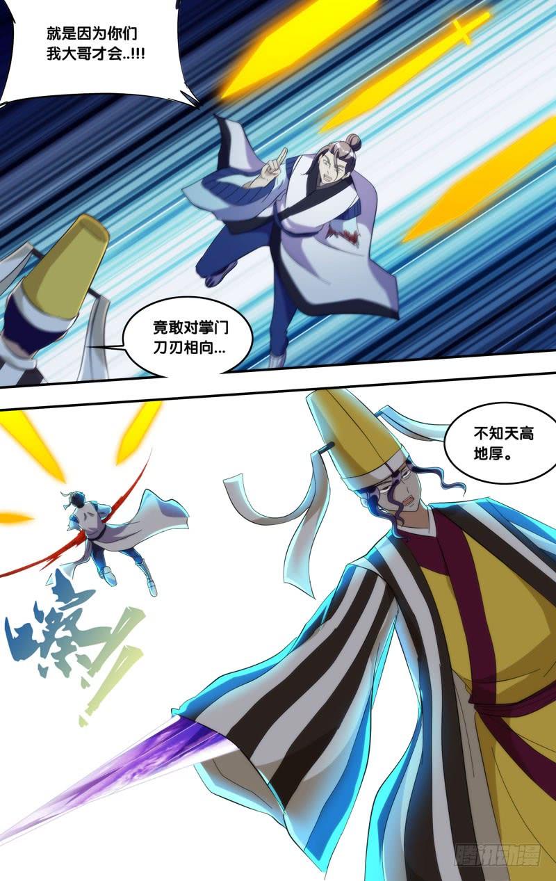 《我是废柴》316.317.暑期两话连送2 第2页