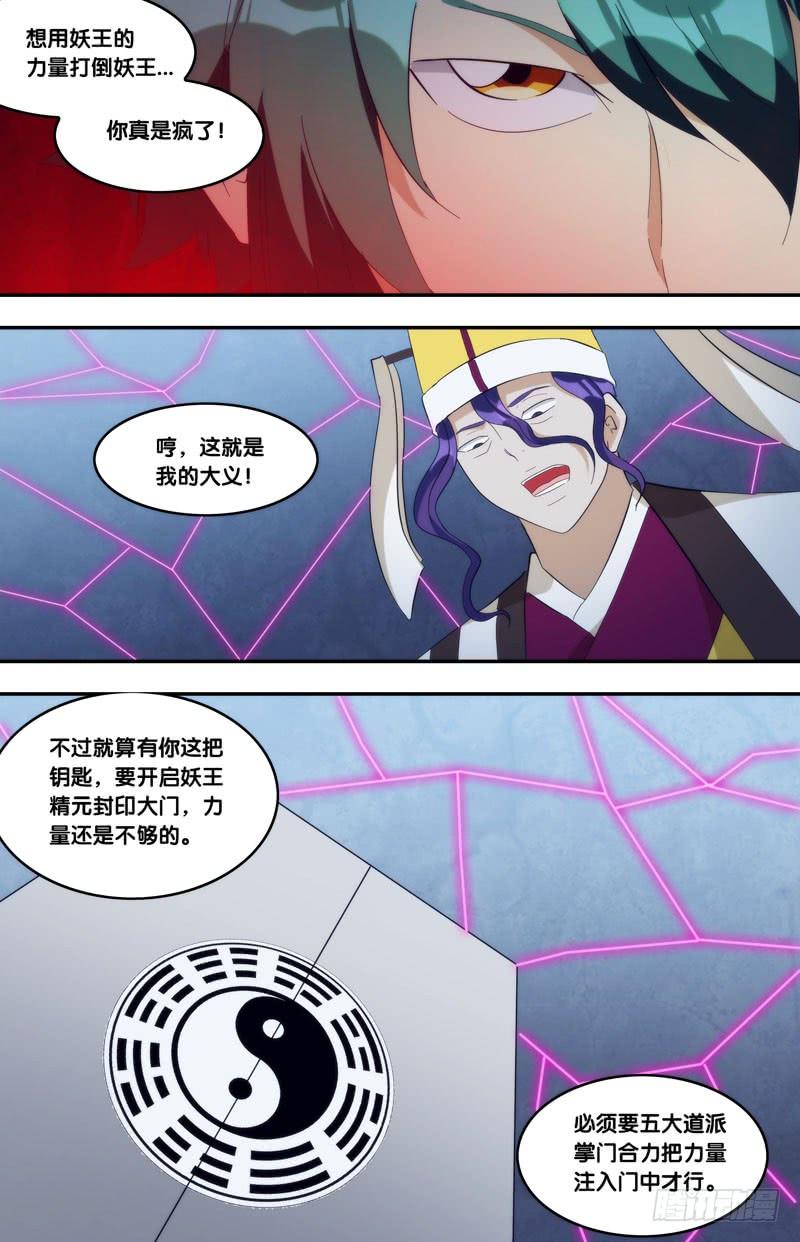 《我是废柴》316.317.暑期两话连送2 第19页