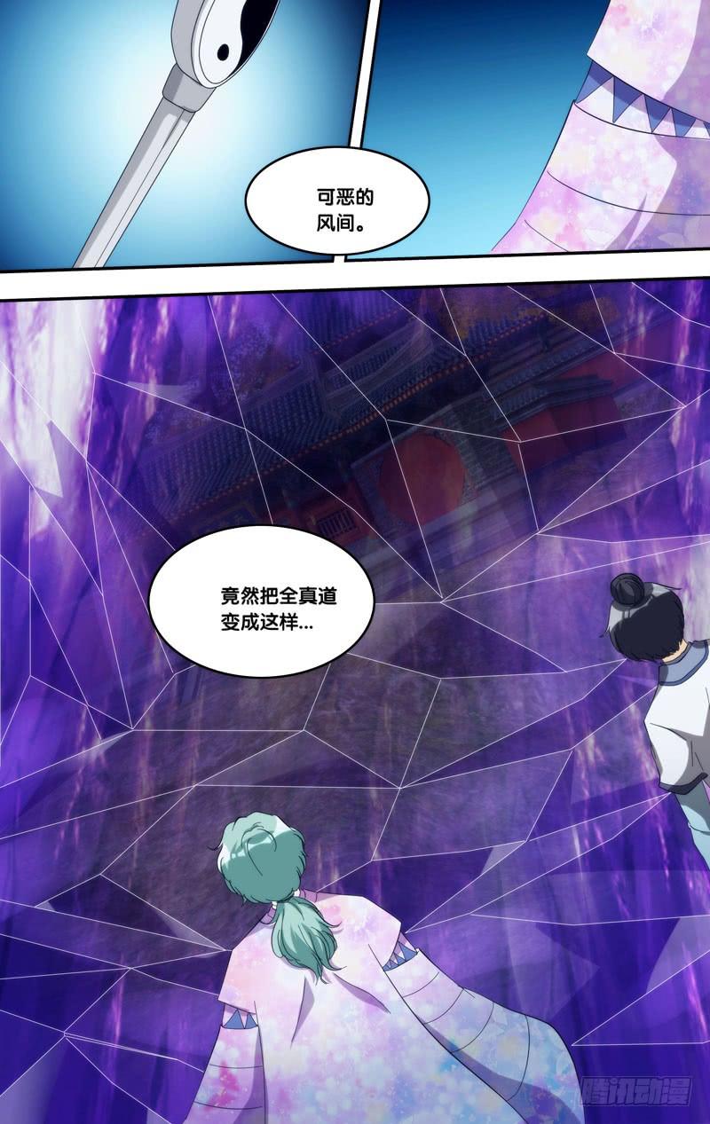 《我是废柴》316.317.暑期两话连送2 第26页