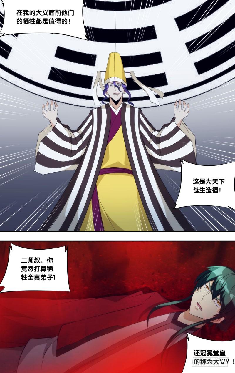 《我是废柴》316.317.暑期两话连送2 第23页