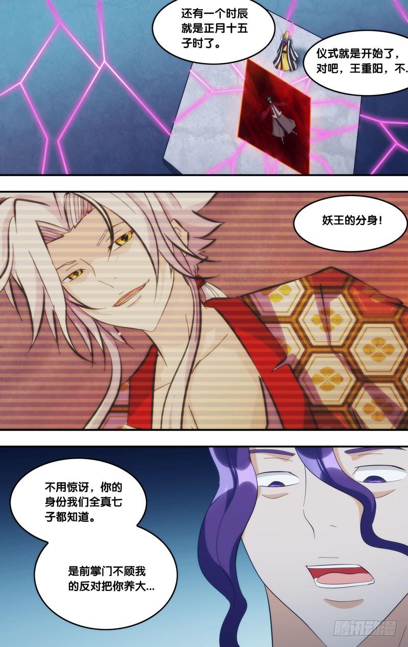 《我是废柴》316.317.暑期两话连送2 第15页
