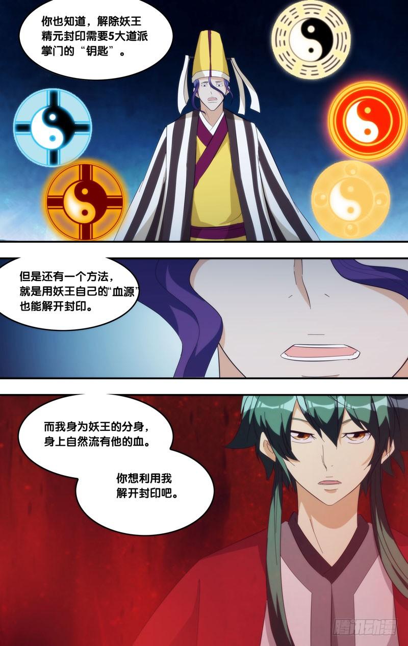 《我是废柴》316.317.暑期两话连送2 第16页