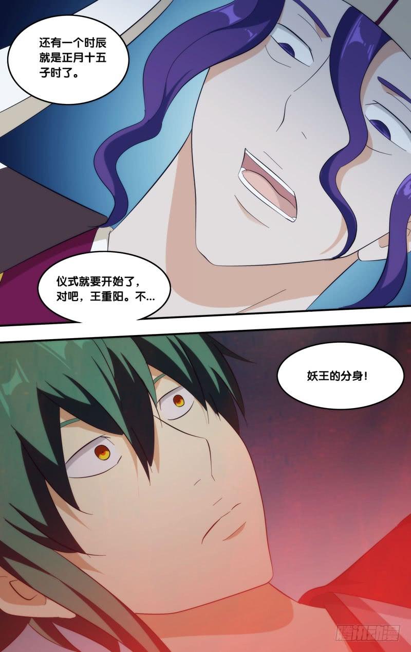 《我是废柴》316.317.暑期两话连送2 第13页