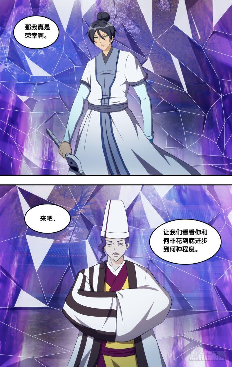 《我是废柴》318.前世篇·刘锜VS风离 第6页