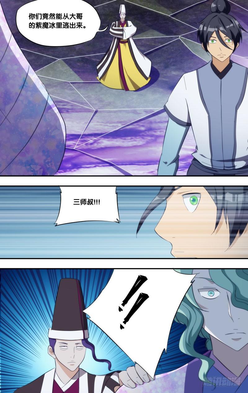 《我是废柴》318.前世篇·刘锜VS风离 第3页