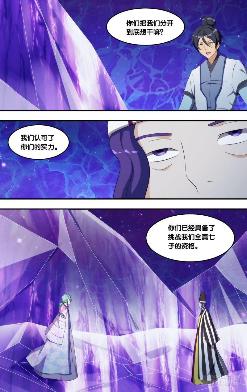 《我是废柴》318.前世篇·刘锜VS风离 第5页