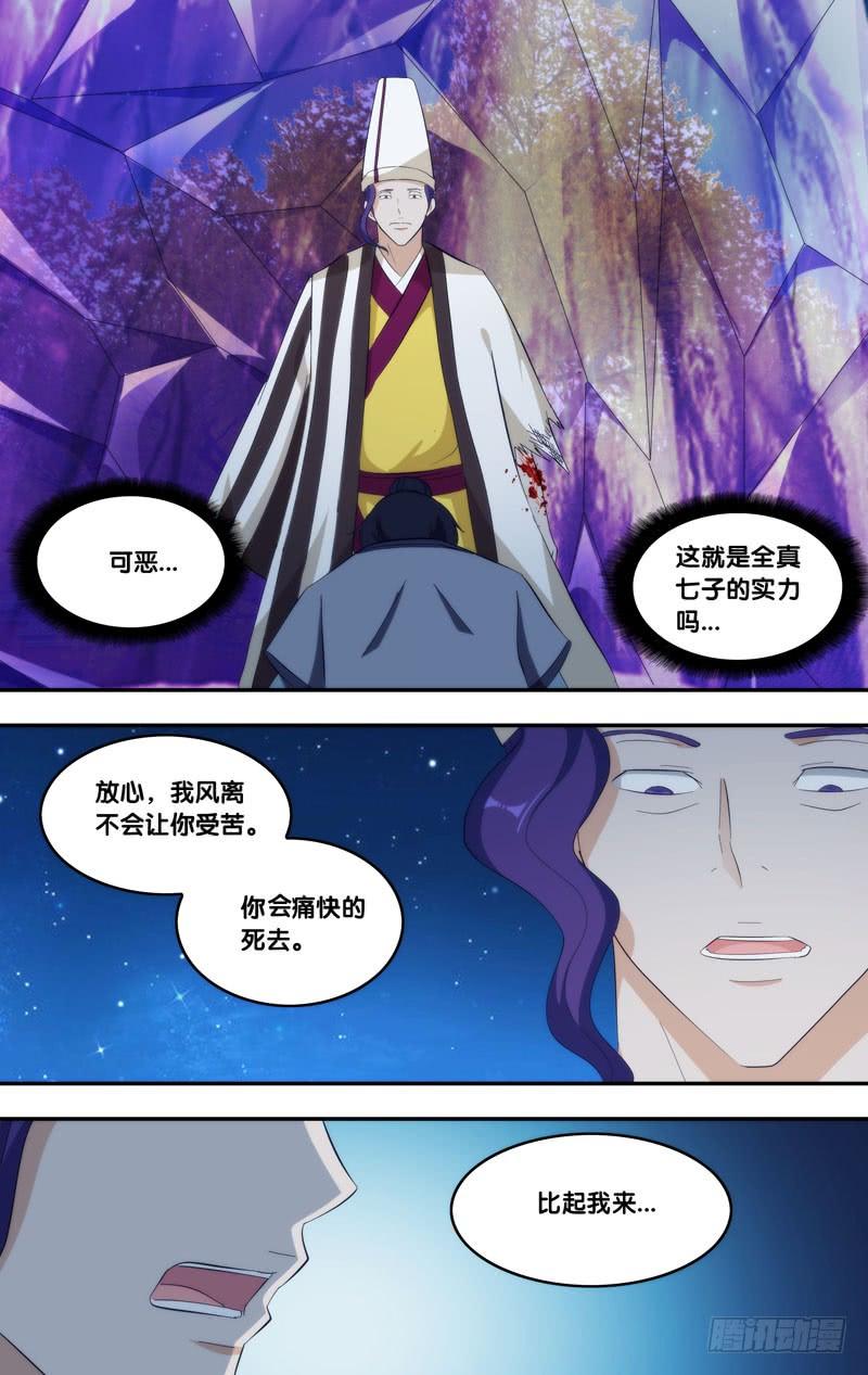 《我是废柴》319.前世篇·困境 第7页