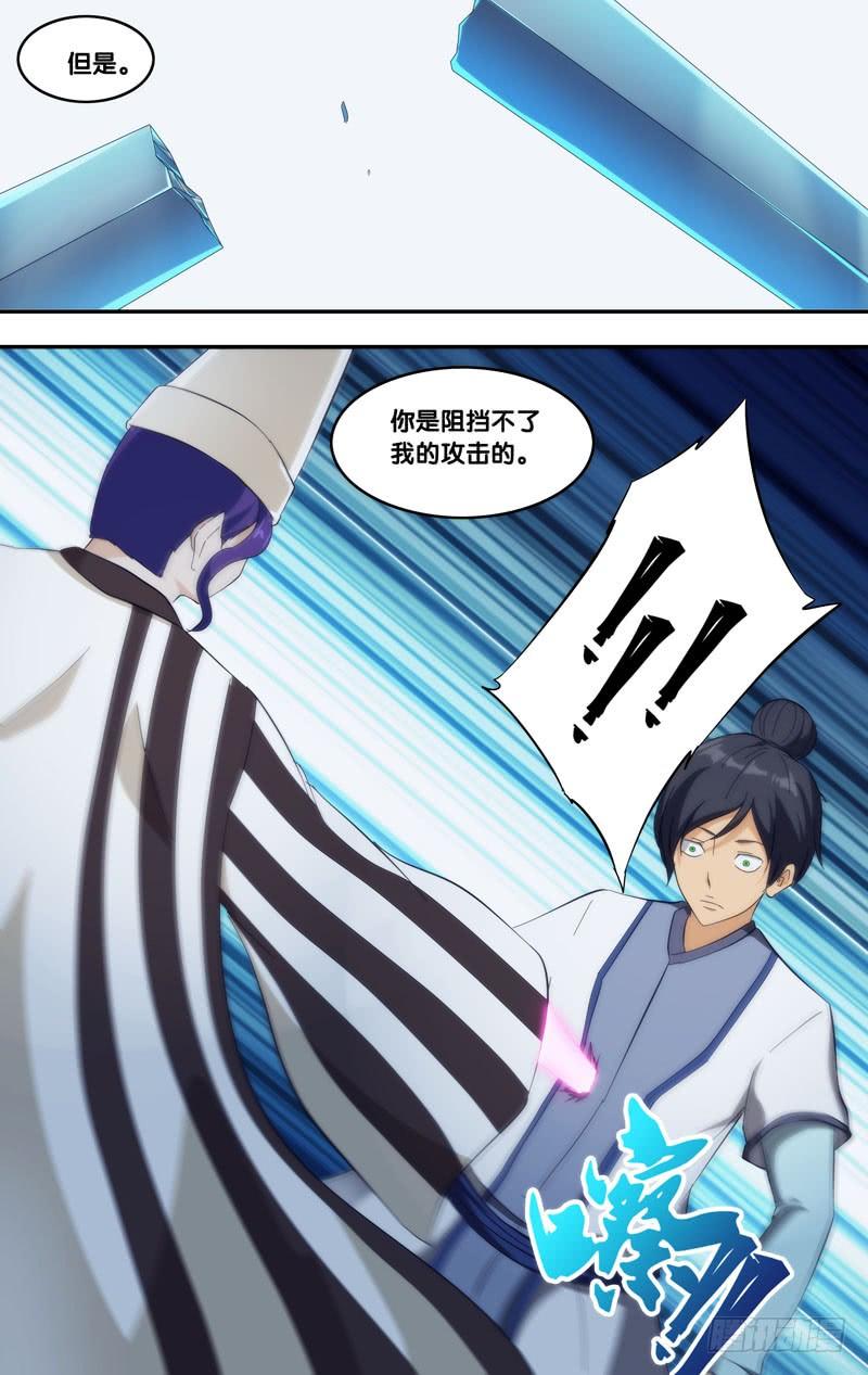 《我是废柴》319.前世篇·困境 第4页