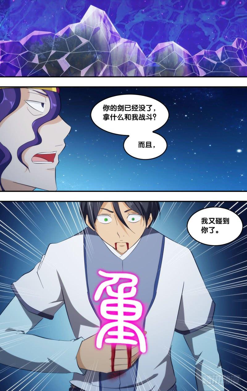 《我是废柴》320.前世篇·断剑 第2页
