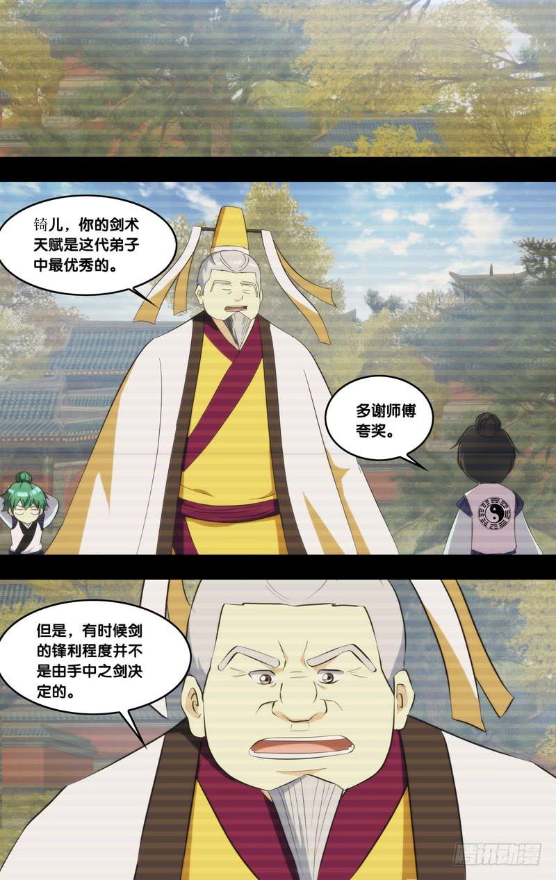 《我是废柴》320.前世篇·断剑 第9页