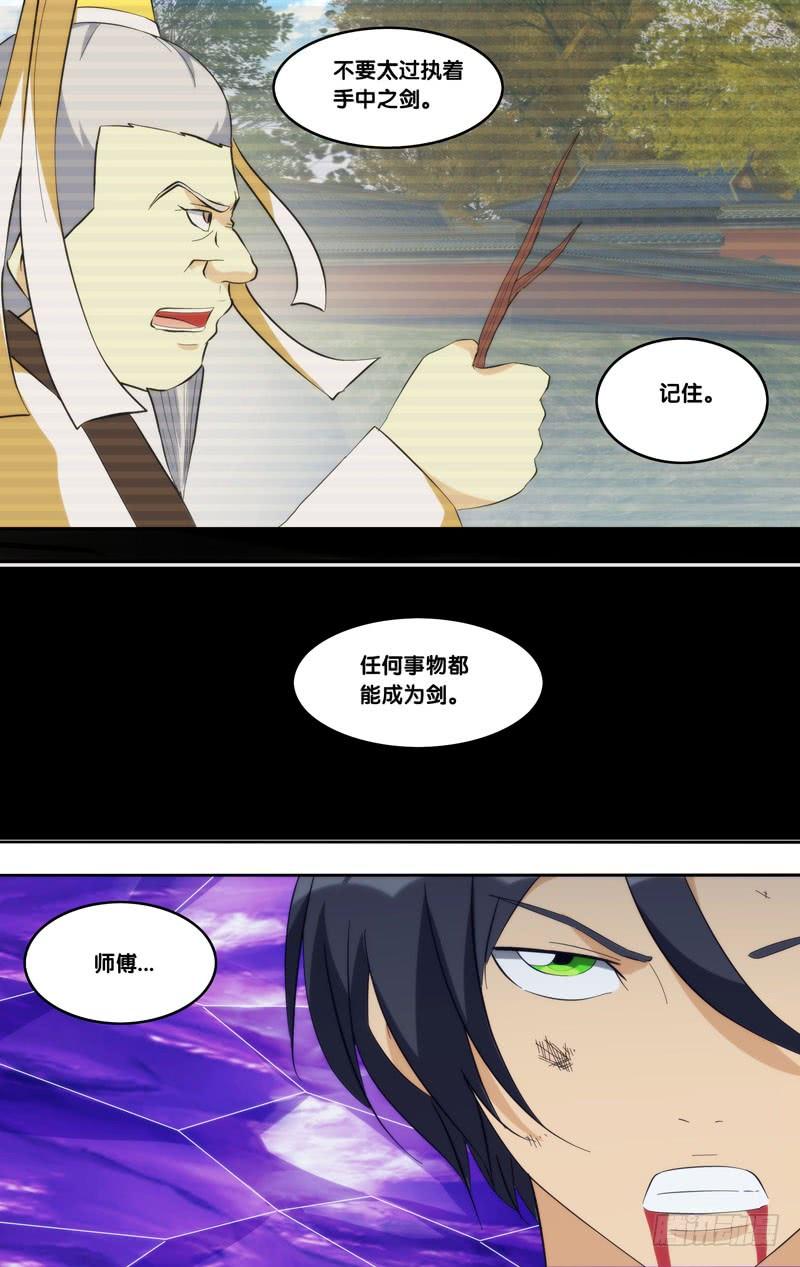《我是废柴》320.前世篇·断剑 第13页