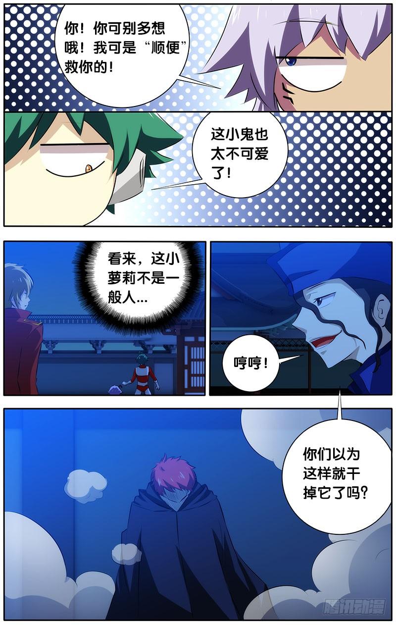 《我是废柴》31.鬼道人 第9页