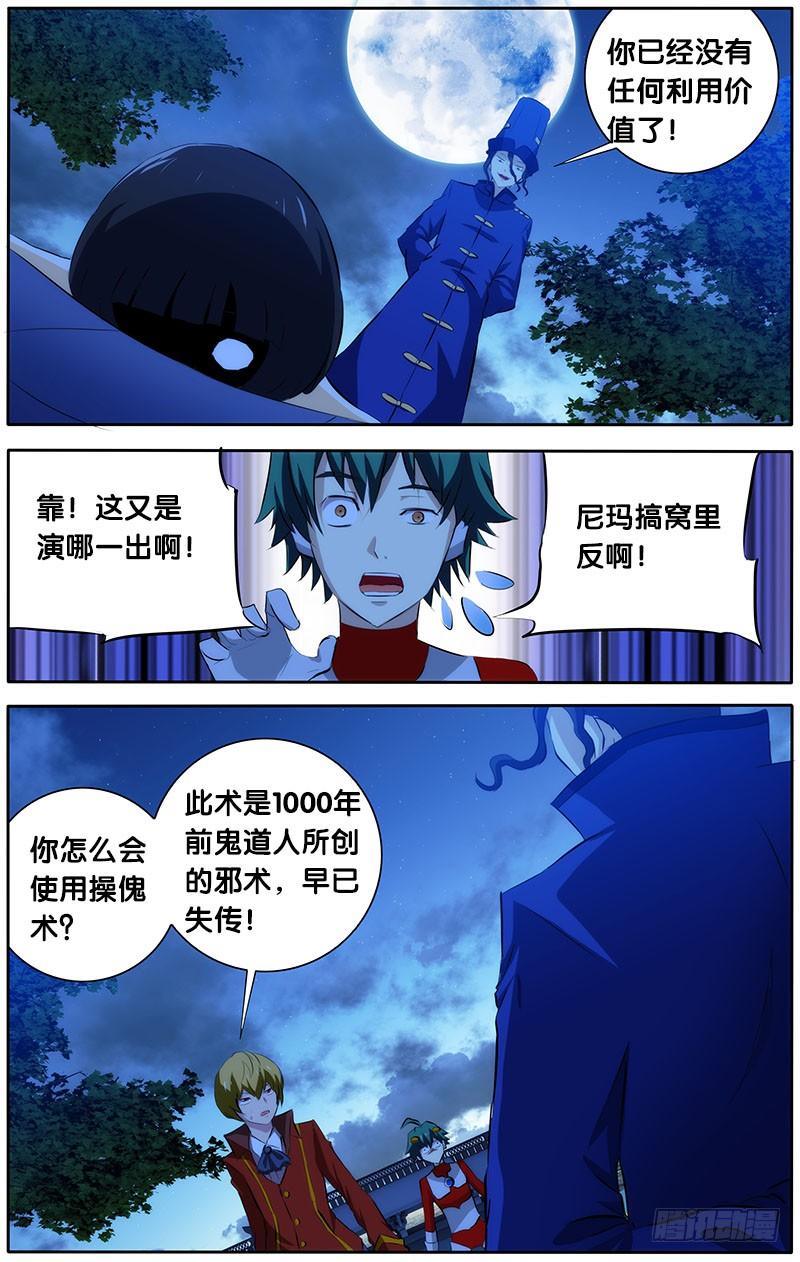 《我是废柴》31.鬼道人 第4页