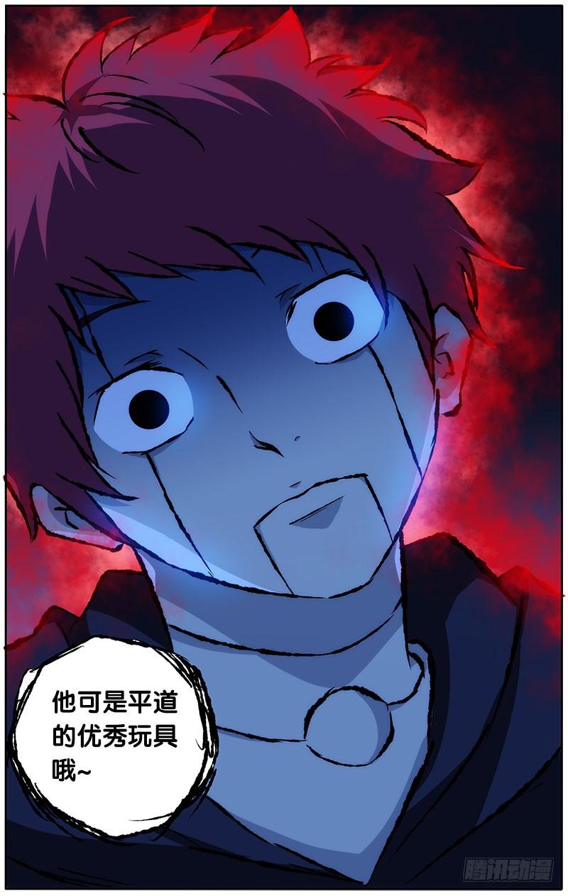 《我是废柴》31.鬼道人 第10页