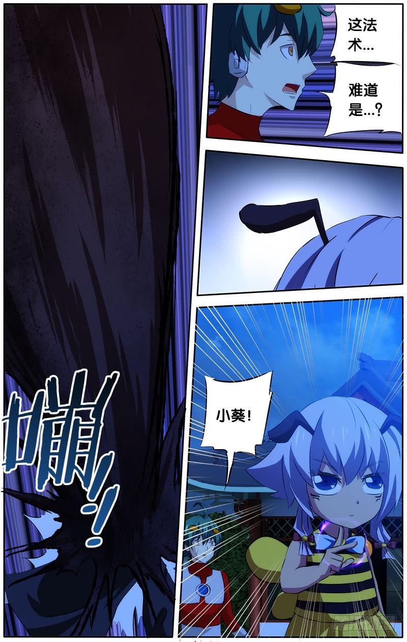 《我是废柴》31.鬼道人 第7页