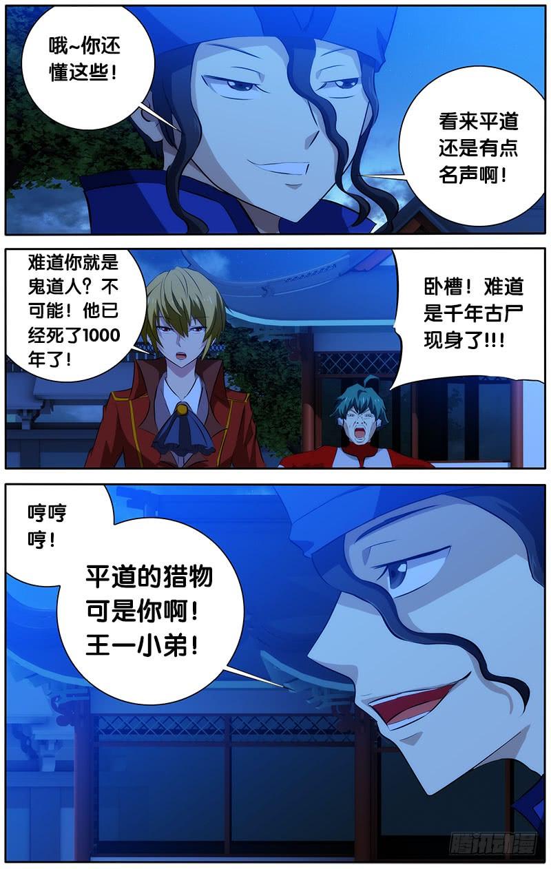 《我是废柴》31.鬼道人 第5页